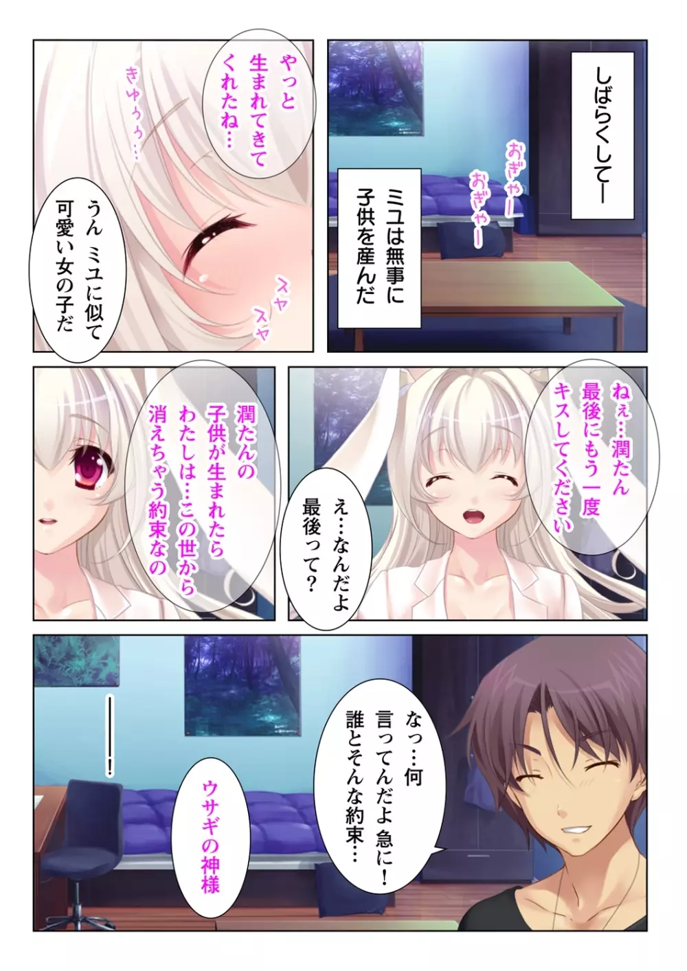 ウブな娘に欲情してしまったボクと子作りをおねだりするカノジョ Page.24