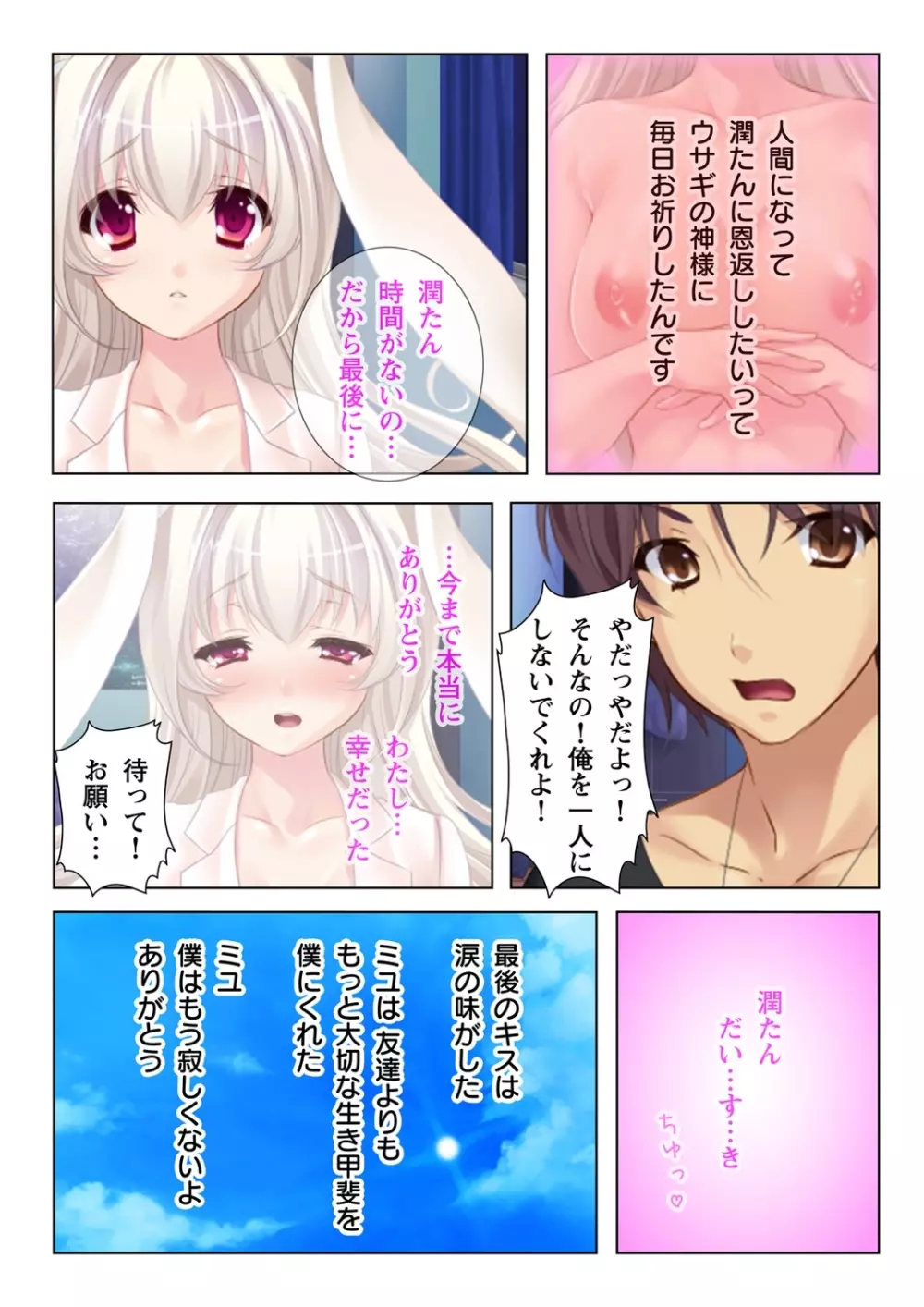 ウブな娘に欲情してしまったボクと子作りをおねだりするカノジョ Page.25