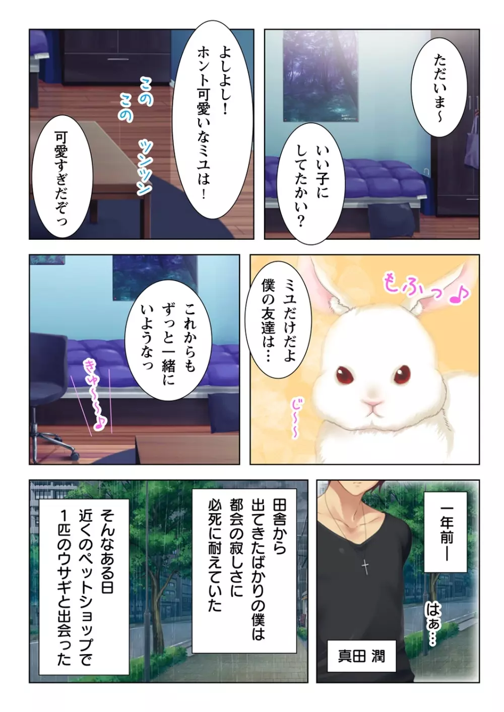 ウブな娘に欲情してしまったボクと子作りをおねだりするカノジョ Page.3