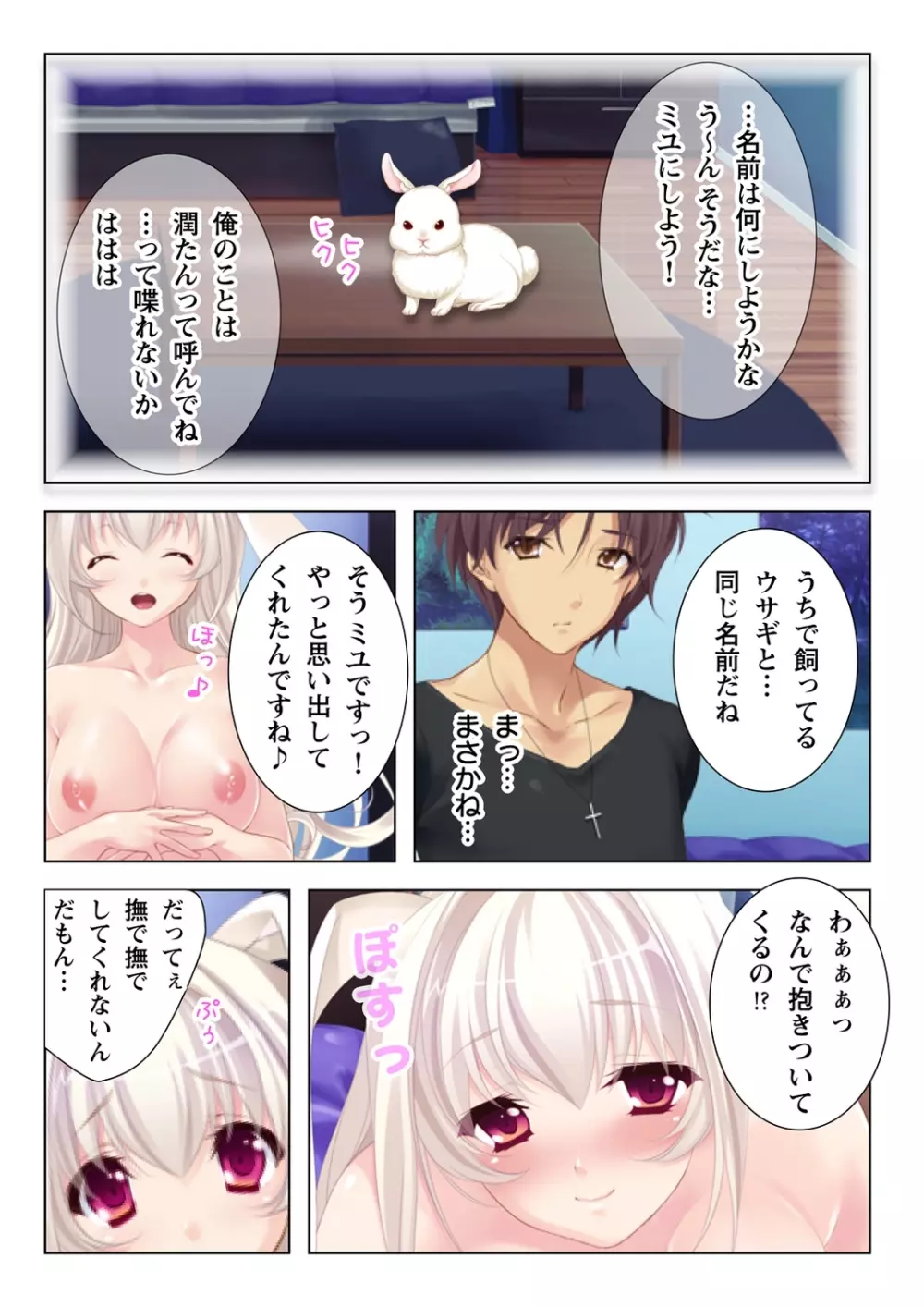 ウブな娘に欲情してしまったボクと子作りをおねだりするカノジョ Page.8