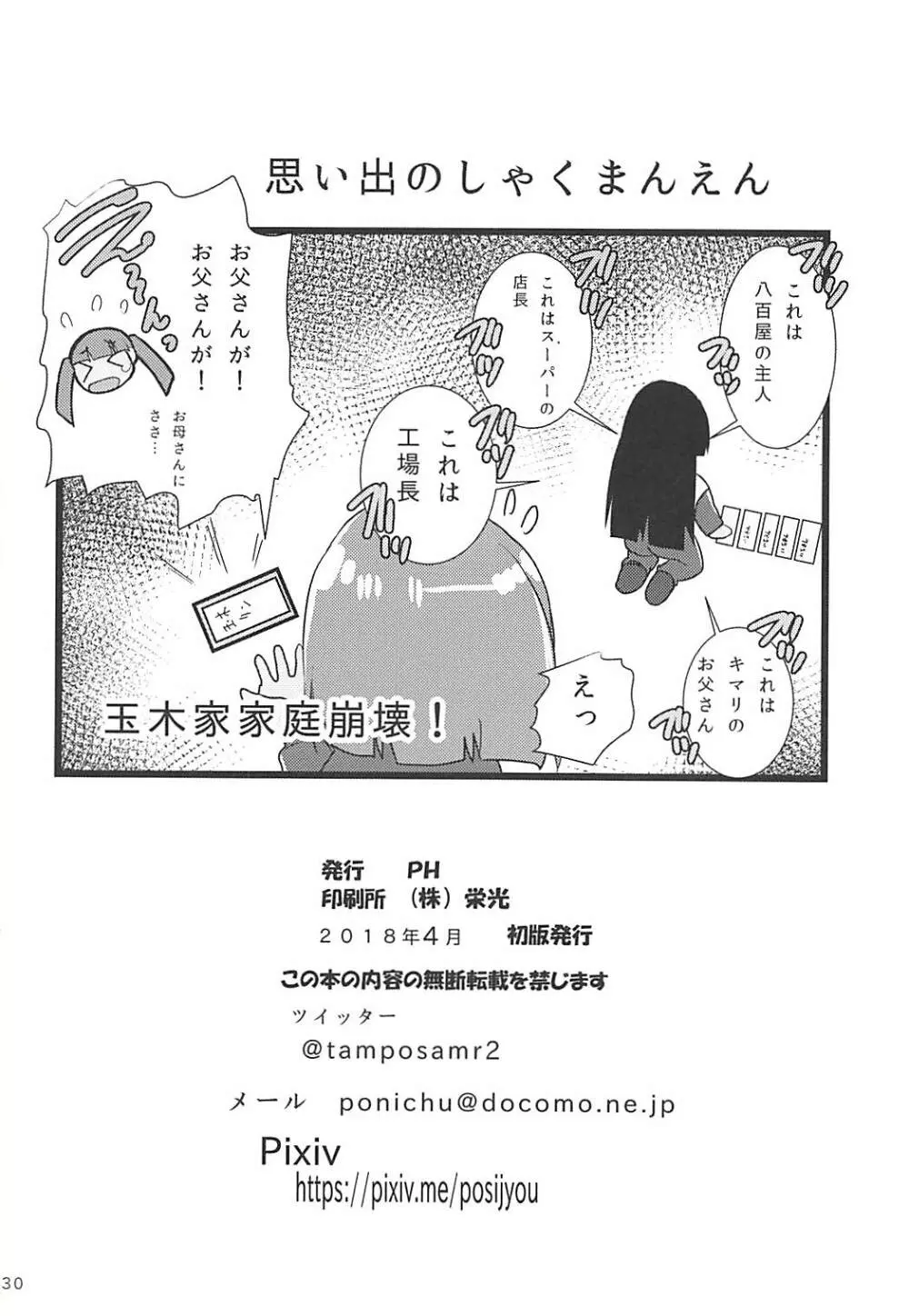 南極号のおしごと Page.29