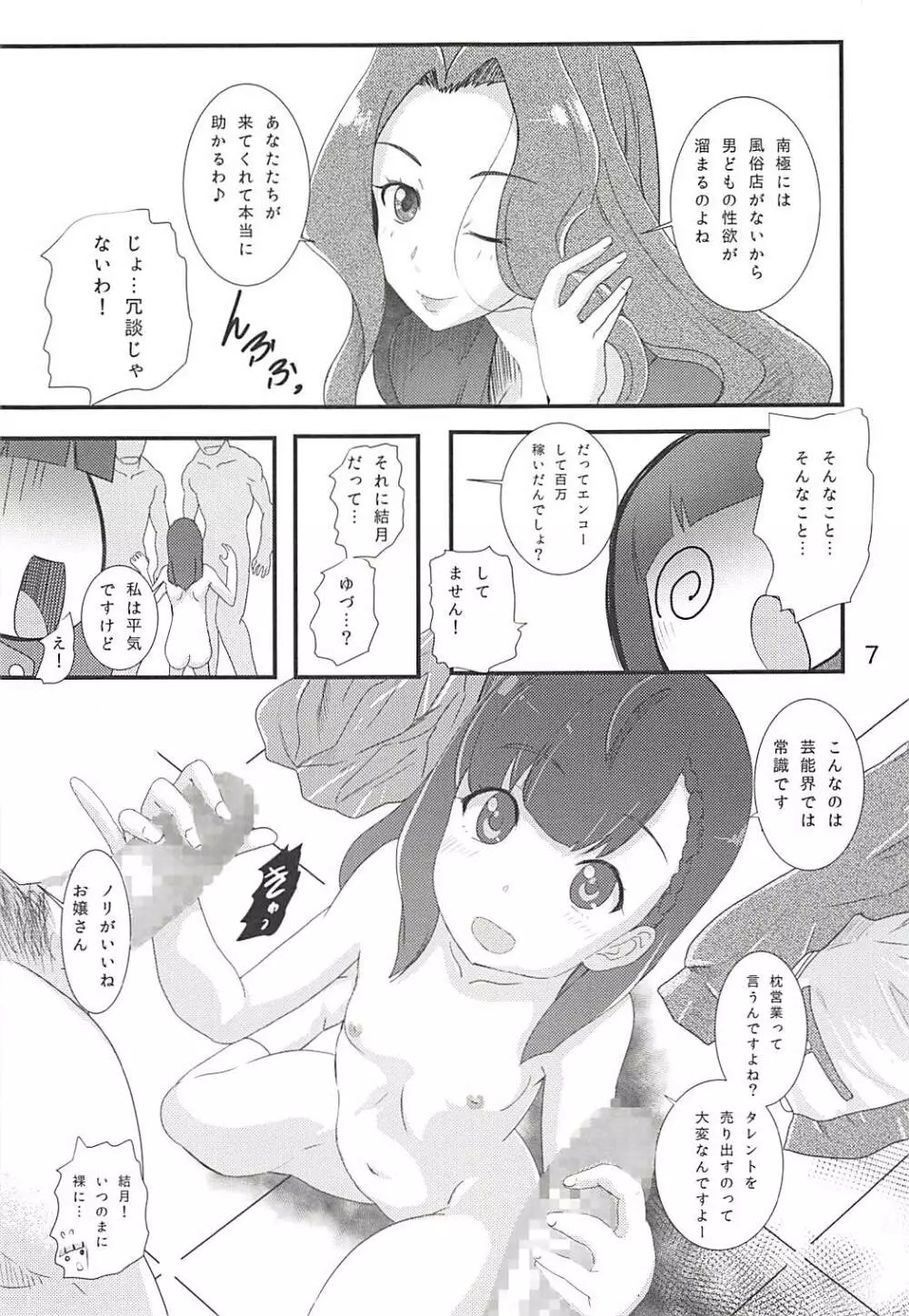 南極号のおしごと Page.6