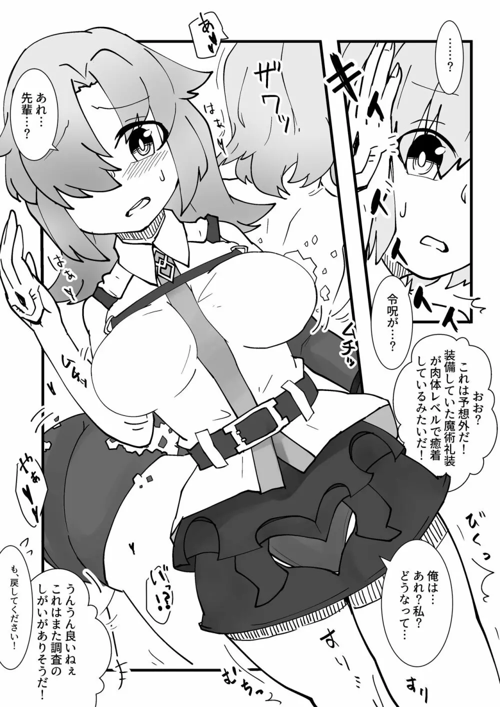 マシュ皮ぐだ男融合漫画 Page.4