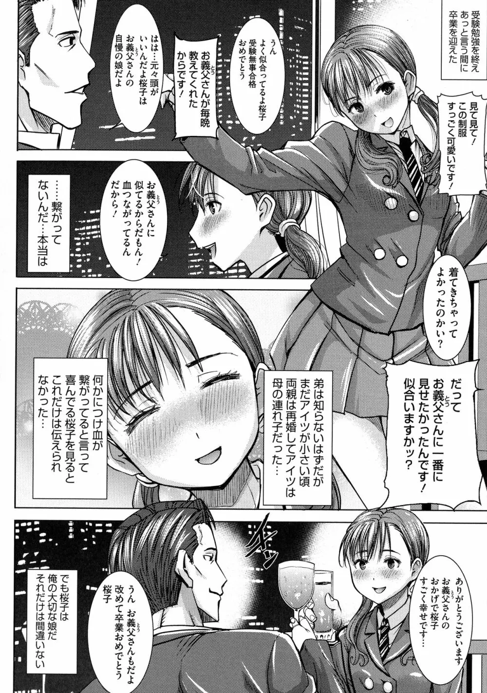 愛の娘…桜子 Page.19