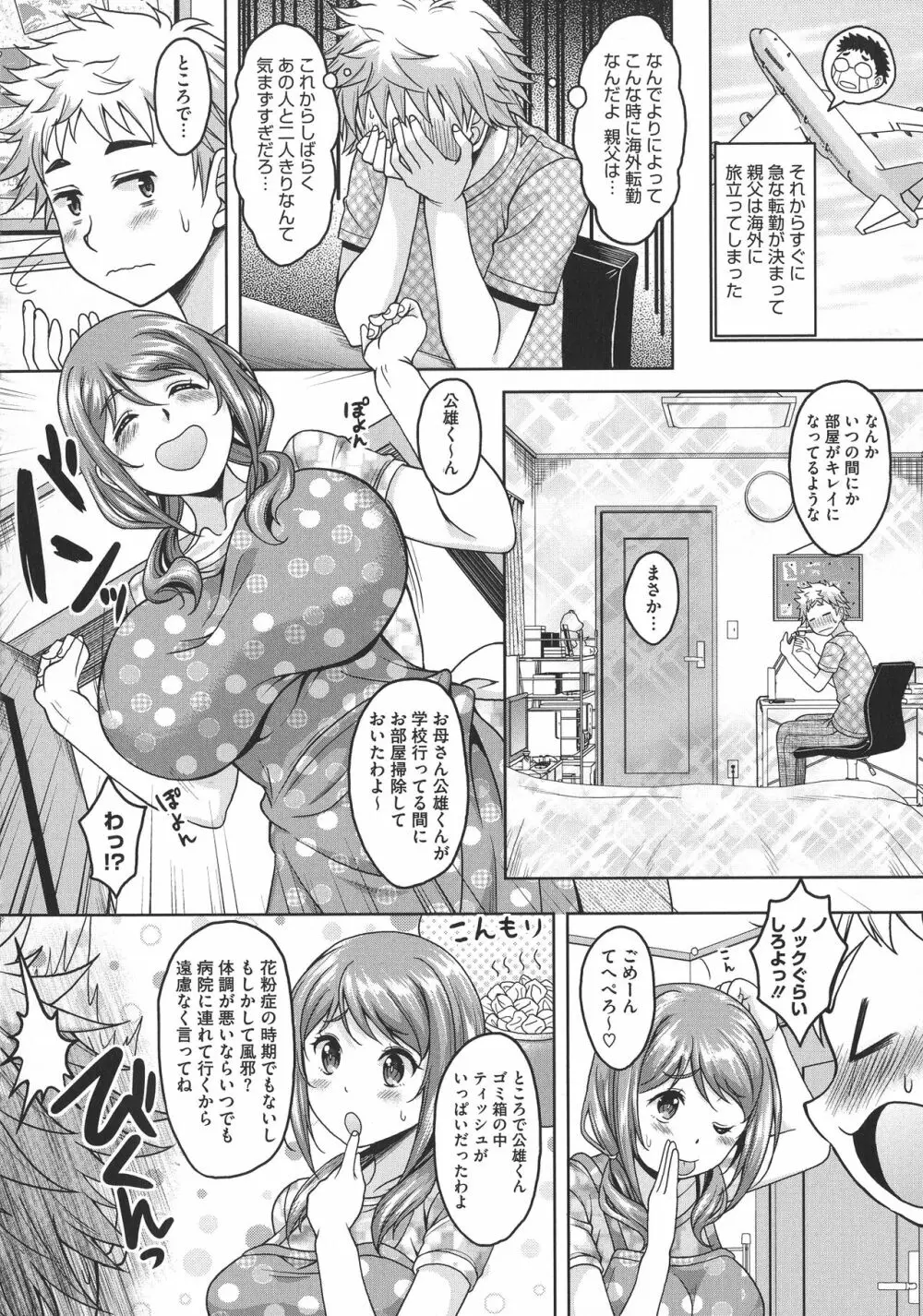 ほてる人妻 Page.152