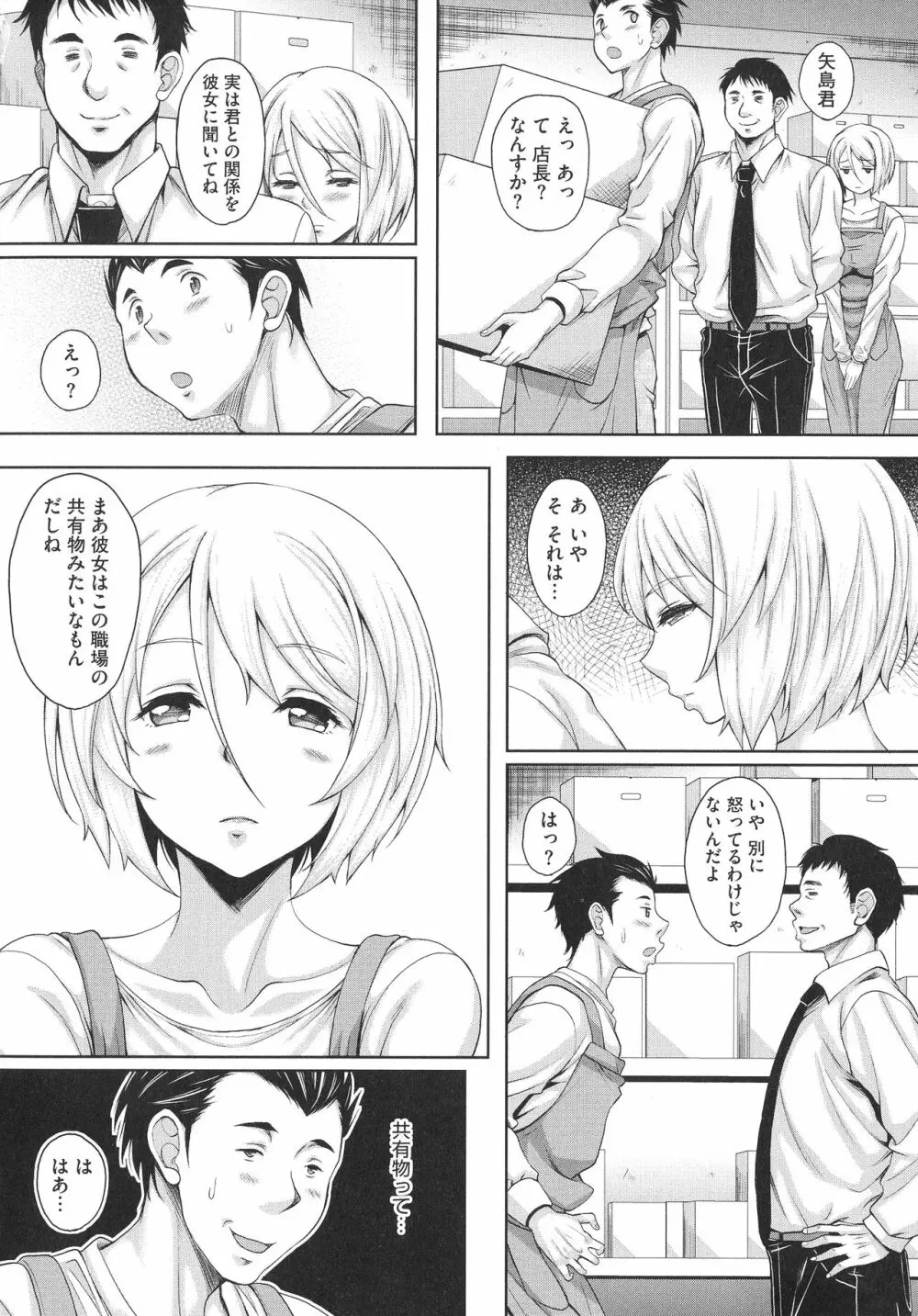 ほてる人妻 Page.16