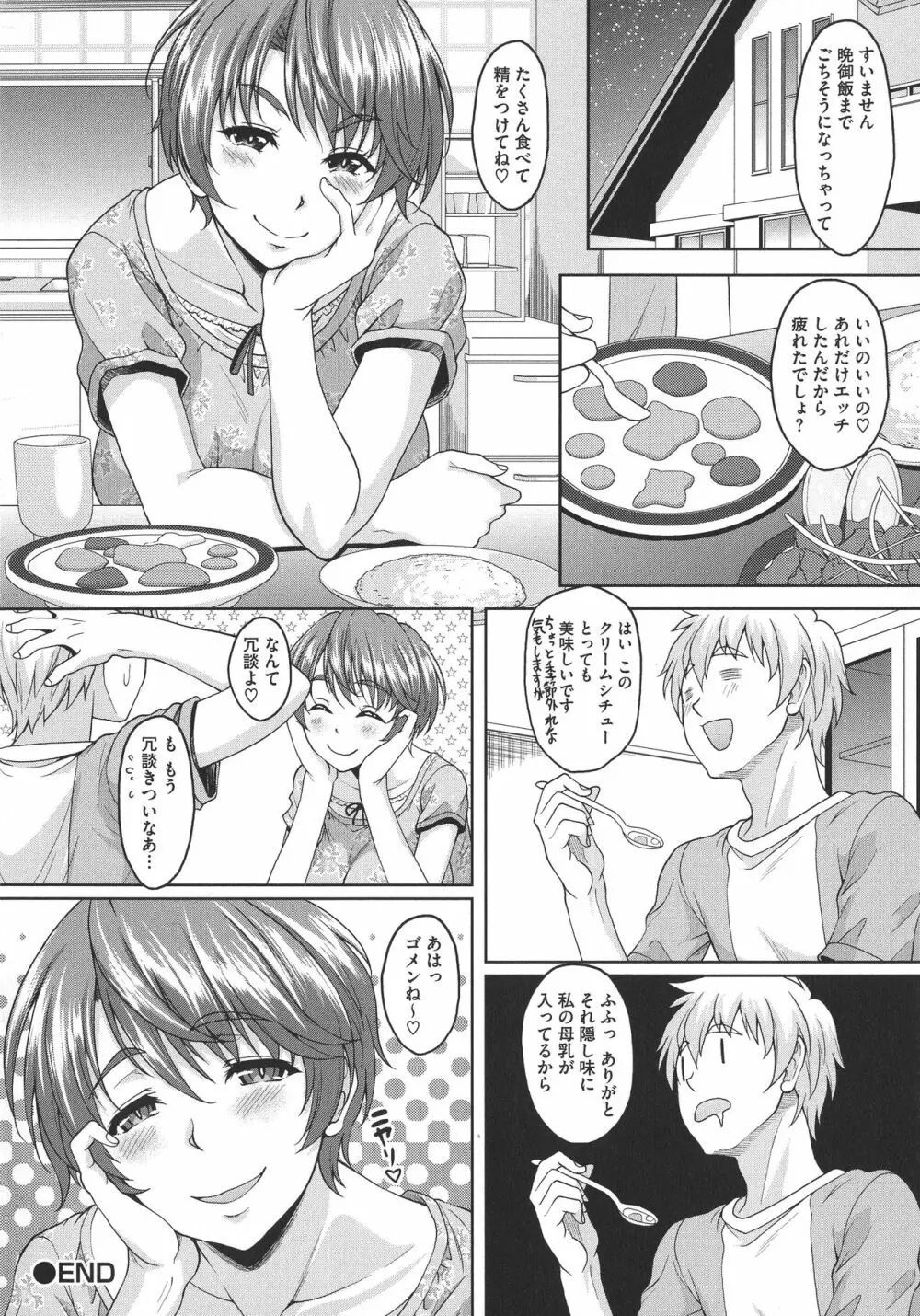 ほてる人妻 Page.190