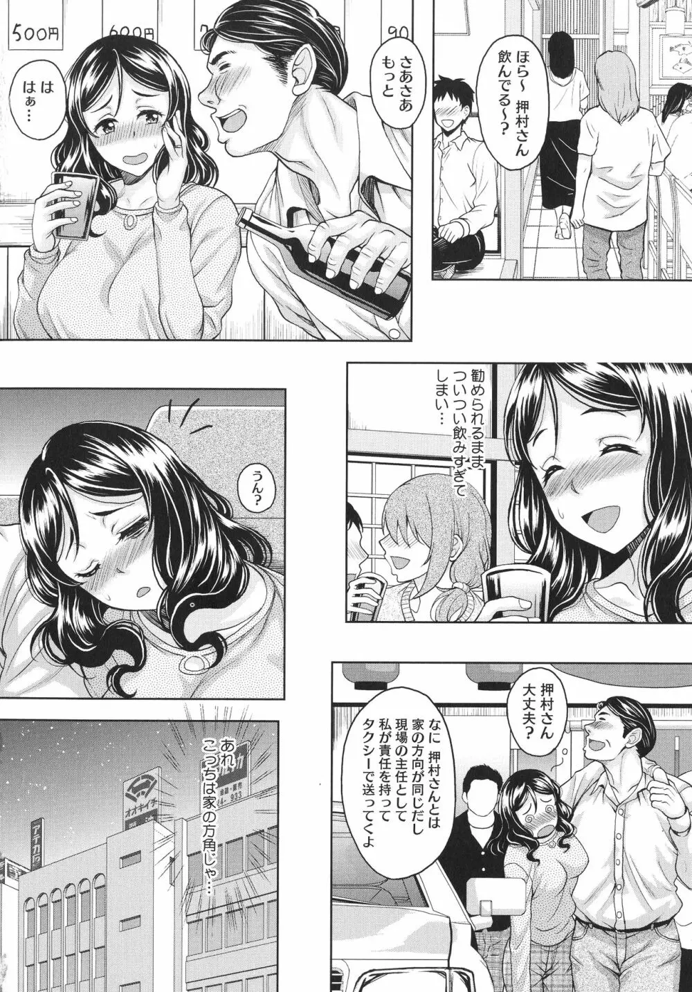 ほてる人妻 Page.60