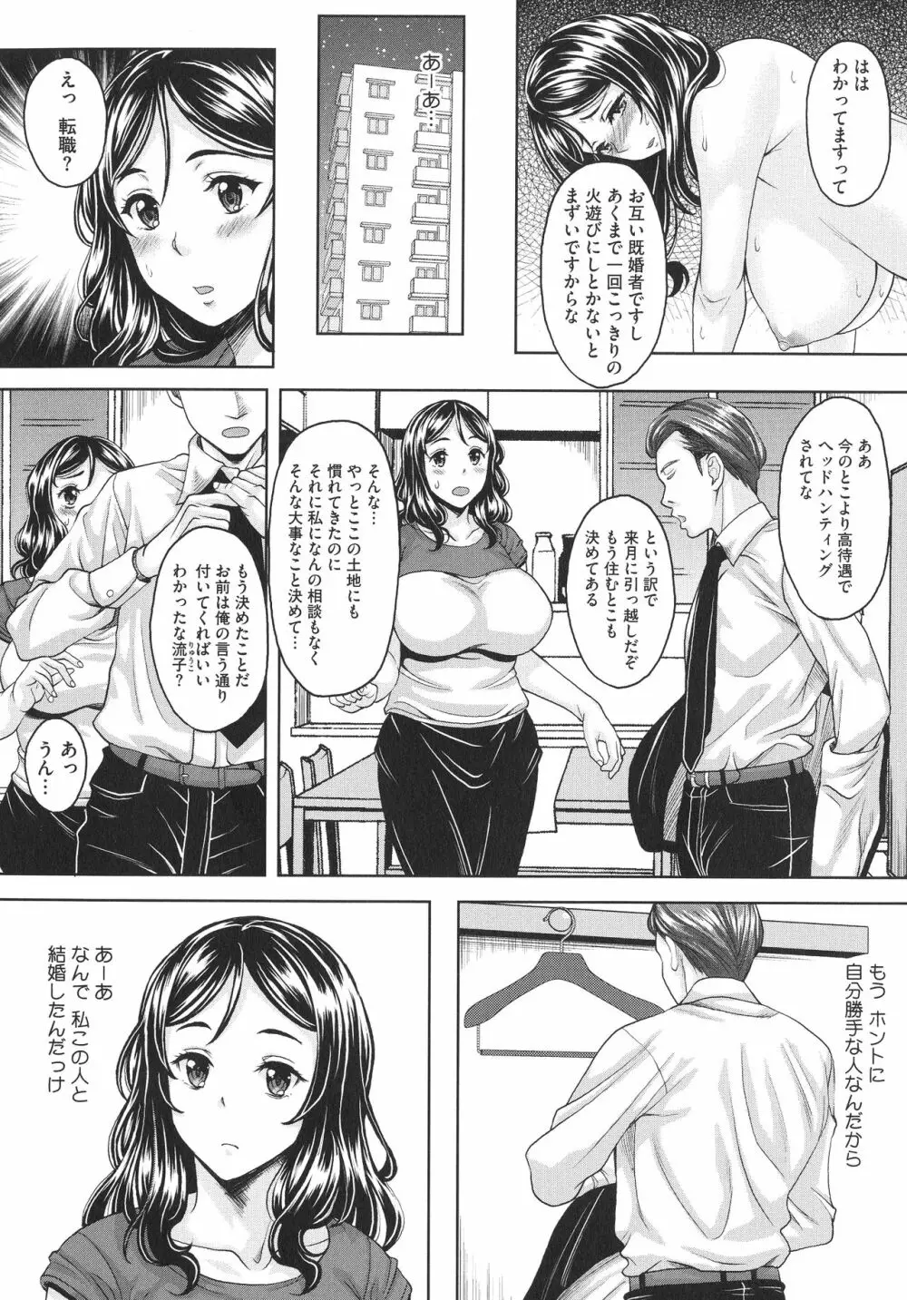 ほてる人妻 Page.62