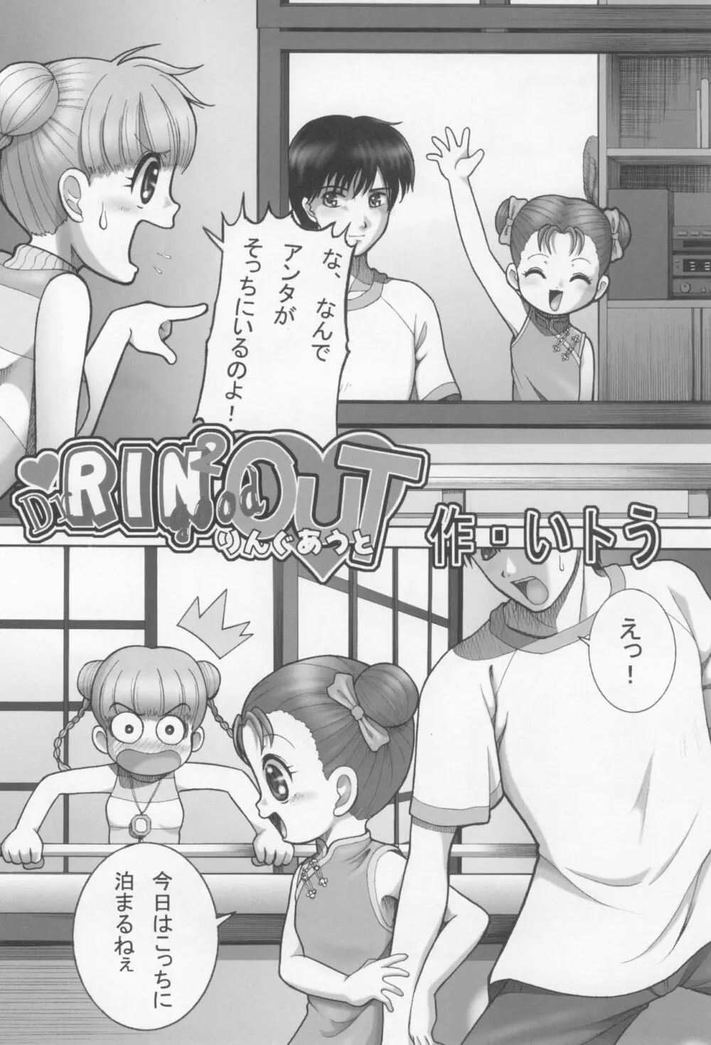 Dr.RIN2 good OUT りんぐあうと Page.6