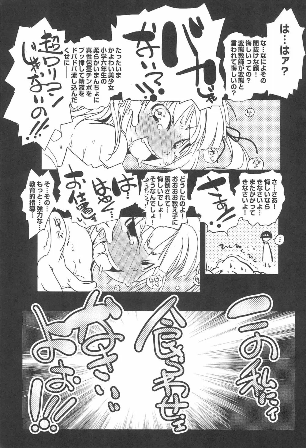 非実在少女 Page.35