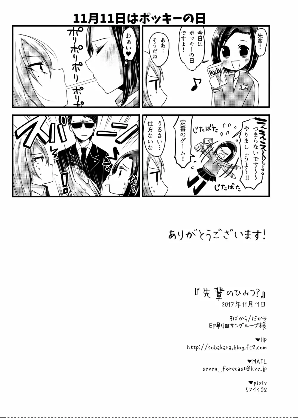 先輩のひみつ? Page.28