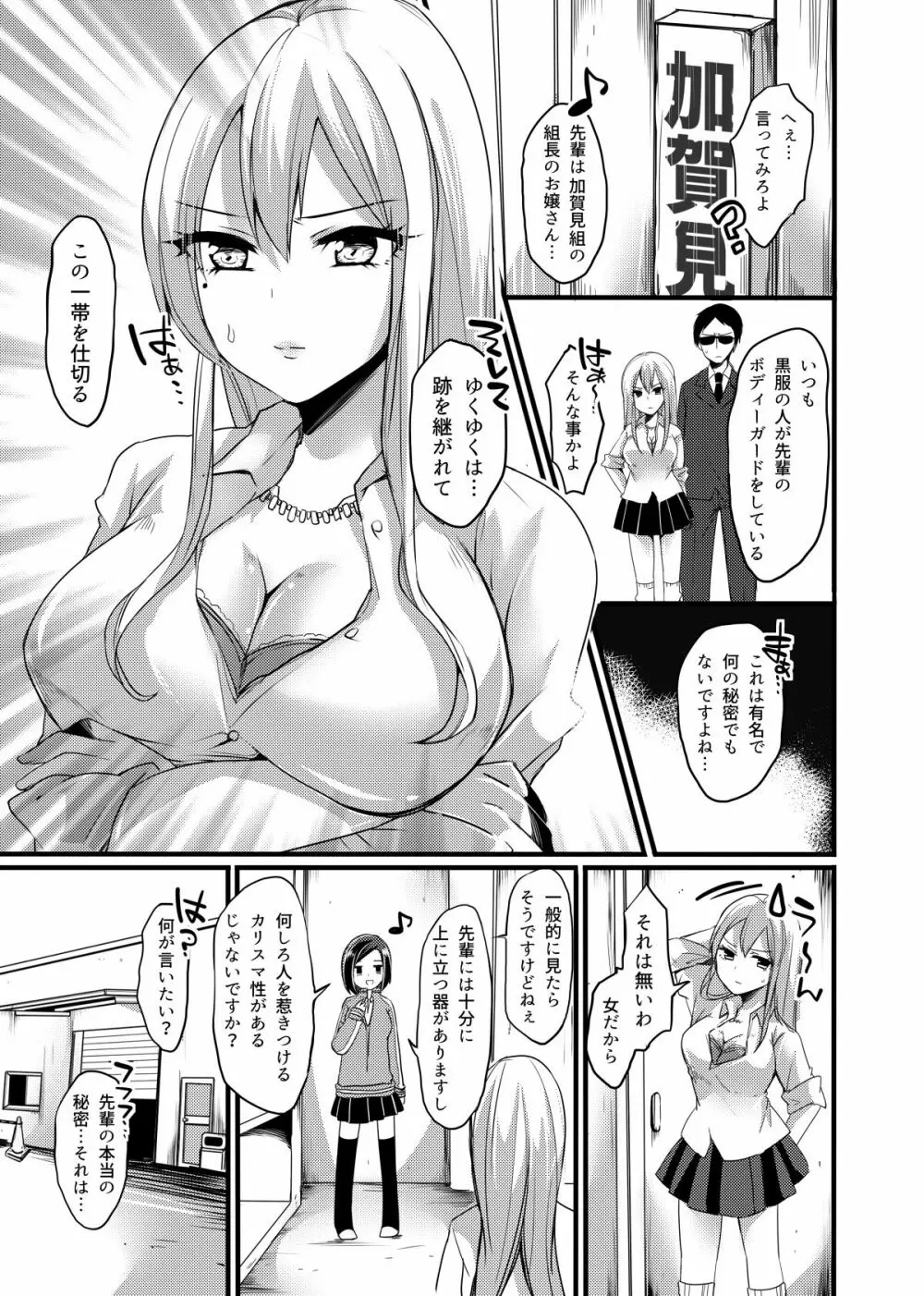 先輩のひみつ? Page.6