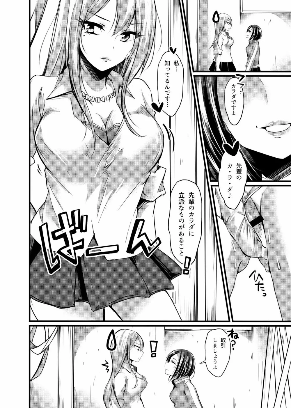 先輩のひみつ? Page.7