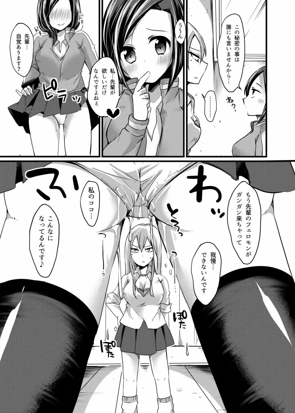 先輩のひみつ? Page.8