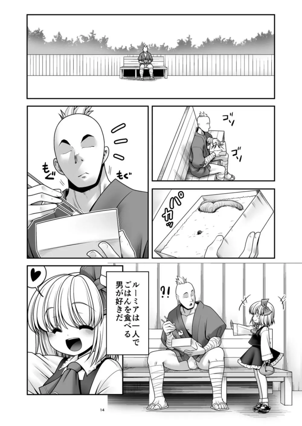 そんなアナタに甘えさせて Page.14