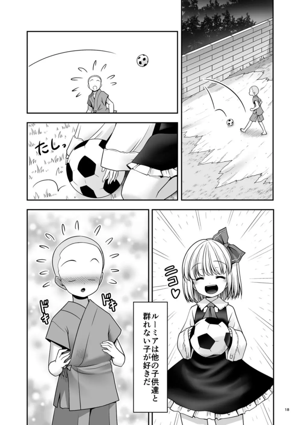 そんなアナタに甘えさせて Page.18