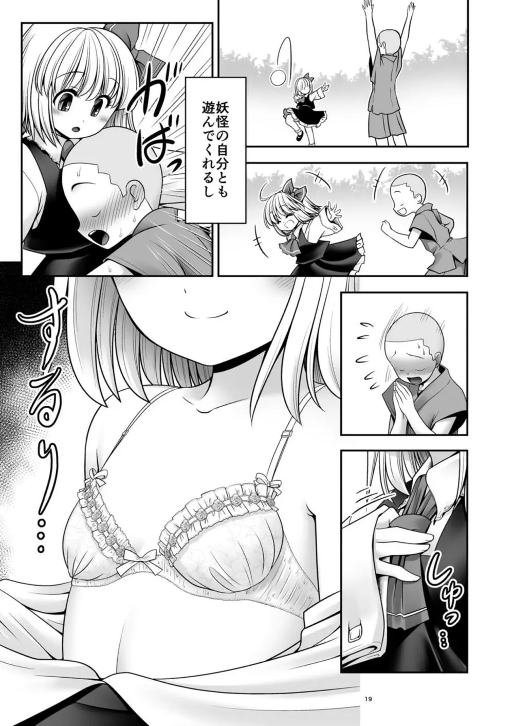 そんなアナタに甘えさせて Page.19