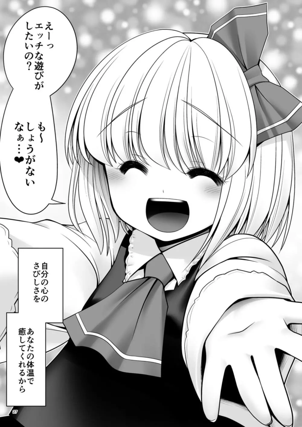 そんなアナタに甘えさせて Page.27