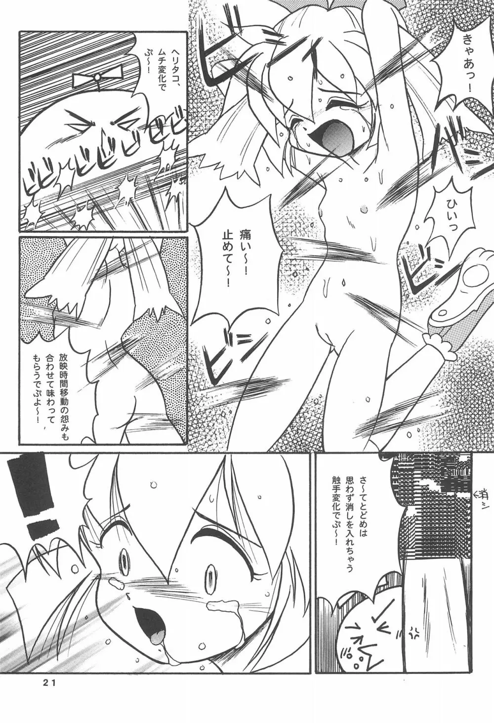 ぽぷりのお薬屋しゃん Page.23