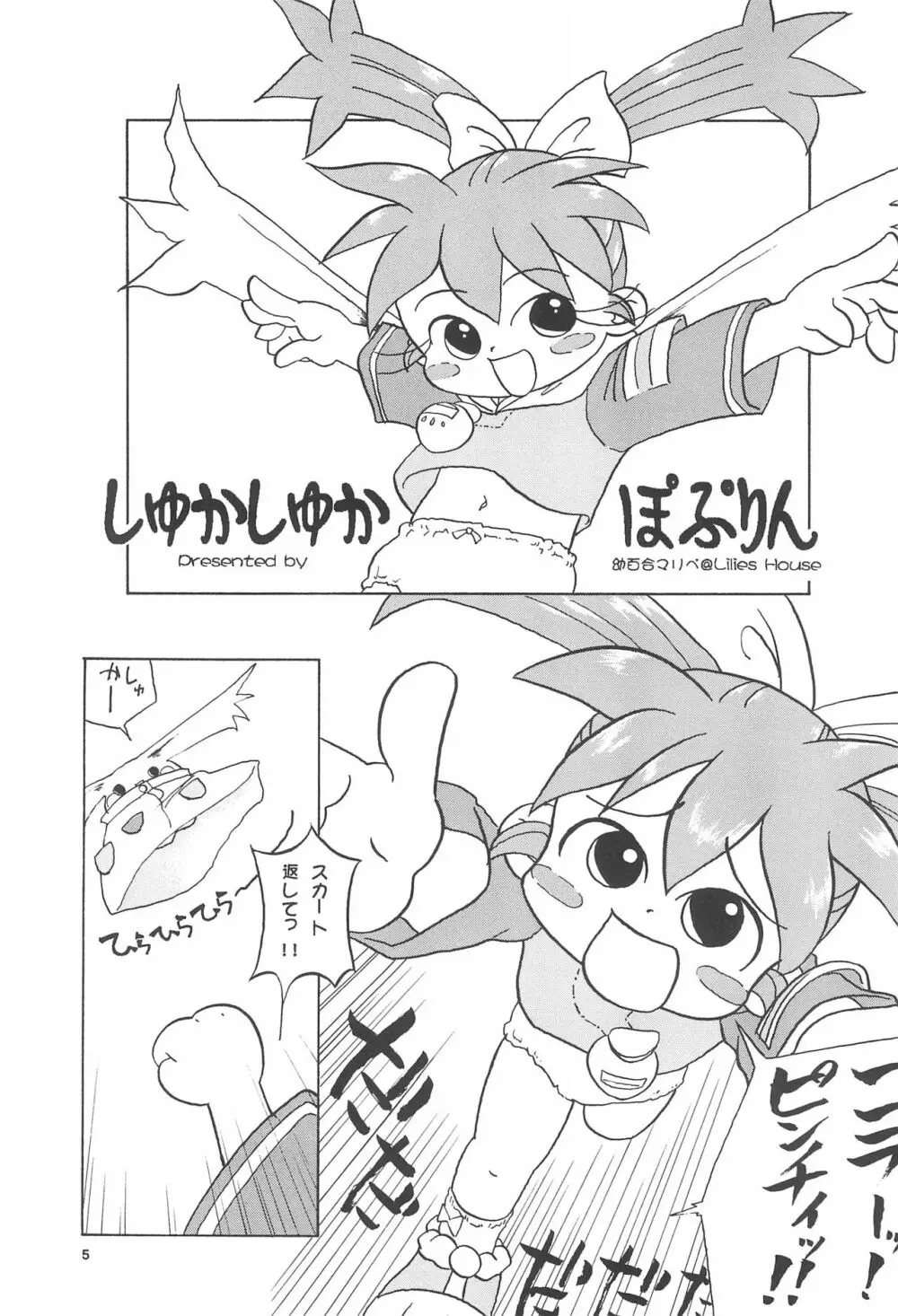 ぽぷりのお薬屋しゃん Page.7