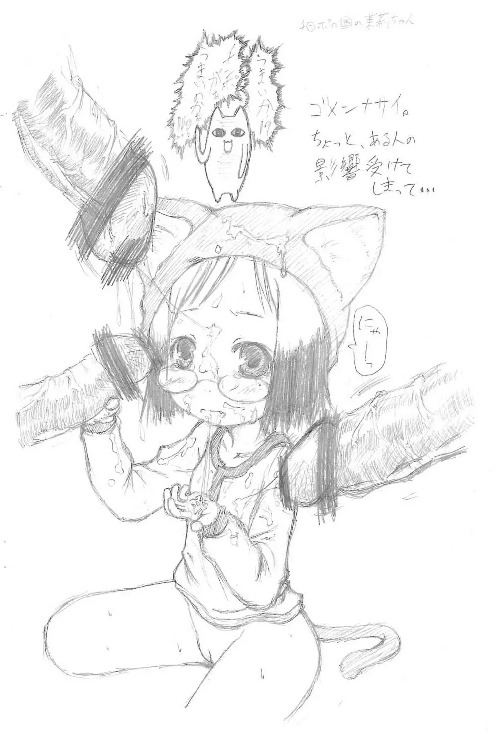電撃娘えっちらく落き本ですにゃー Page.4