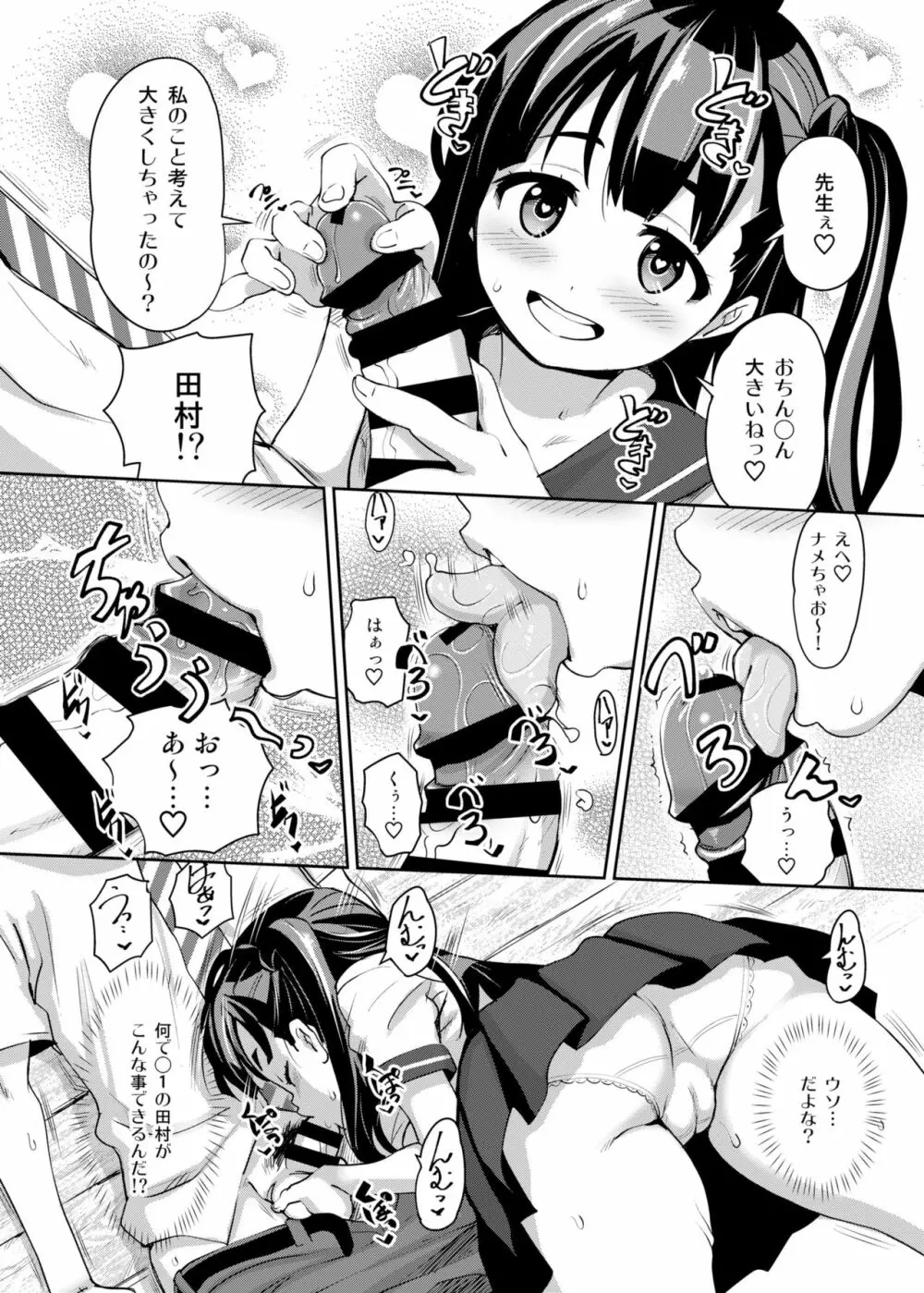 田舎ックス Page.10