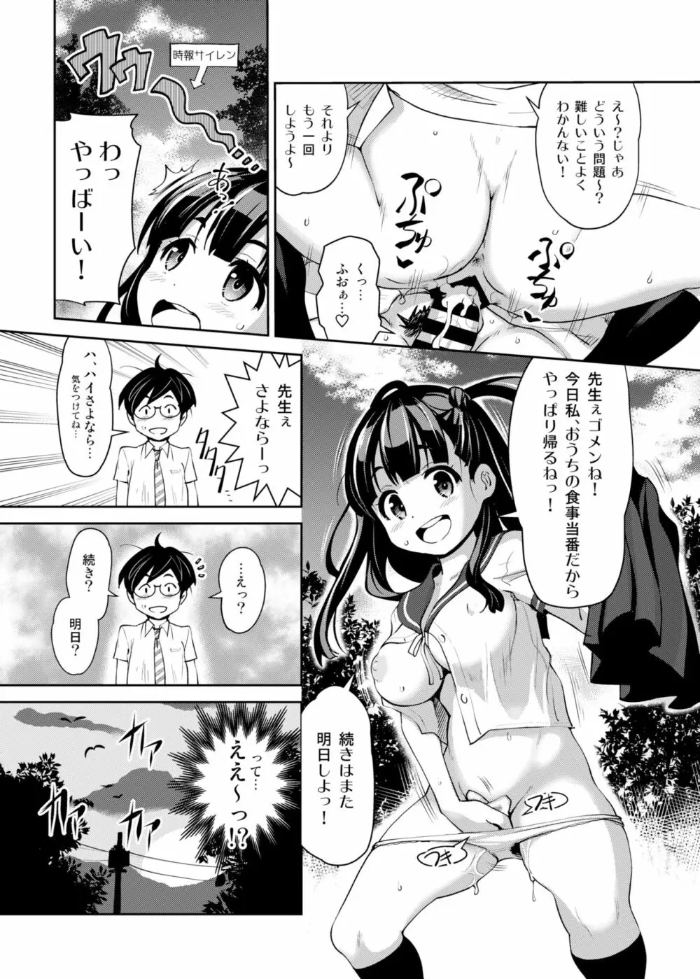 田舎ックス Page.15