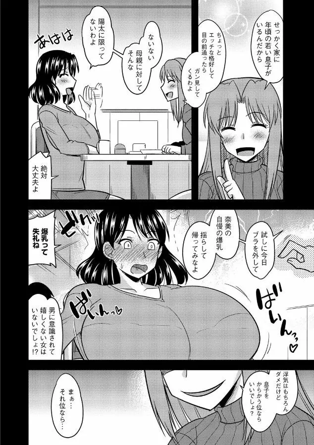 母と息子のストレス解消法 Page.5