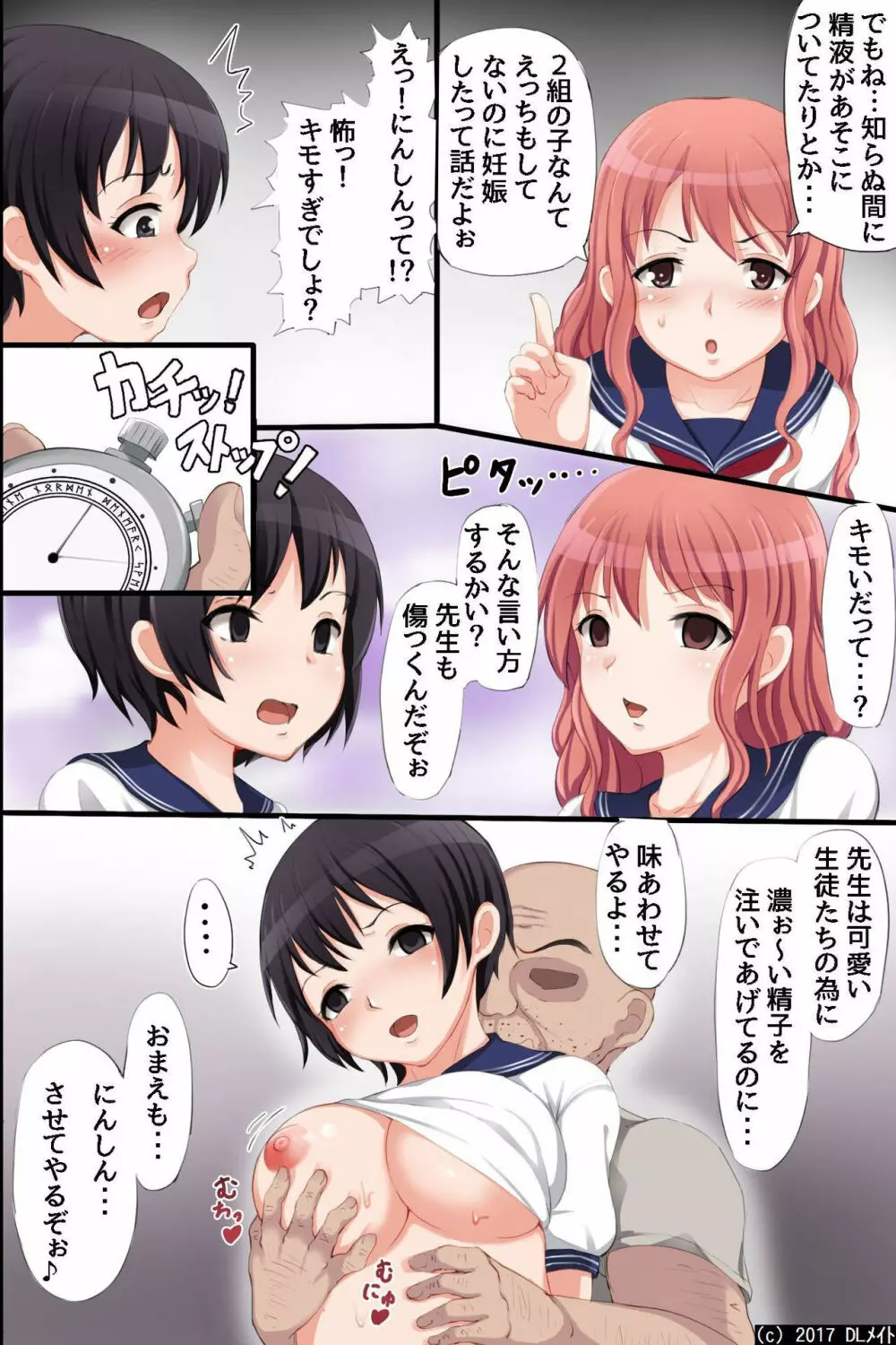 時止め孕まセックス計画～鬼畜教師の女子校中出しマラソン Page.15