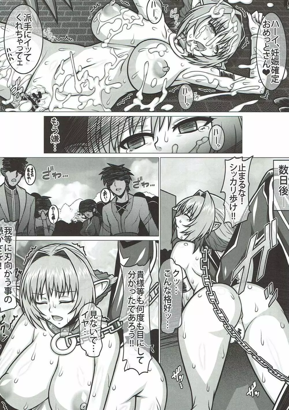 囚われた精騎士のその後 Page.9