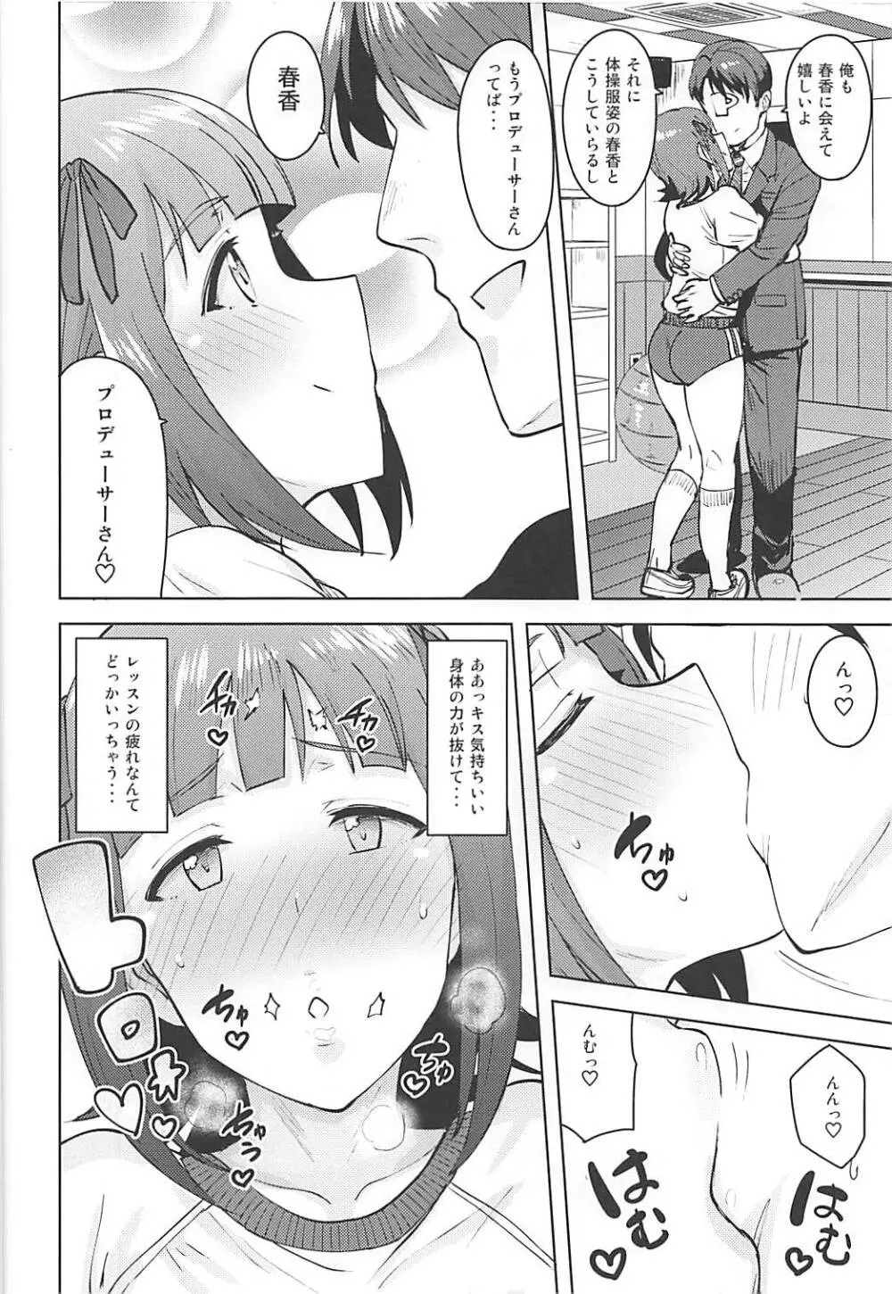 春香After5 Page.7