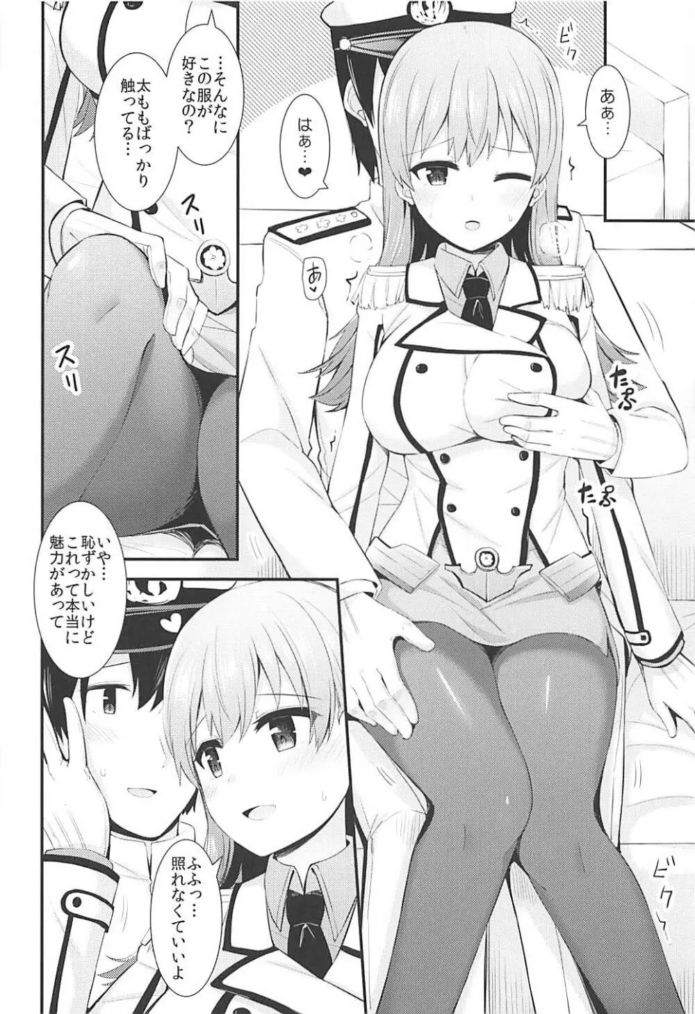 練習艦大井の衣装勝負 Page.11