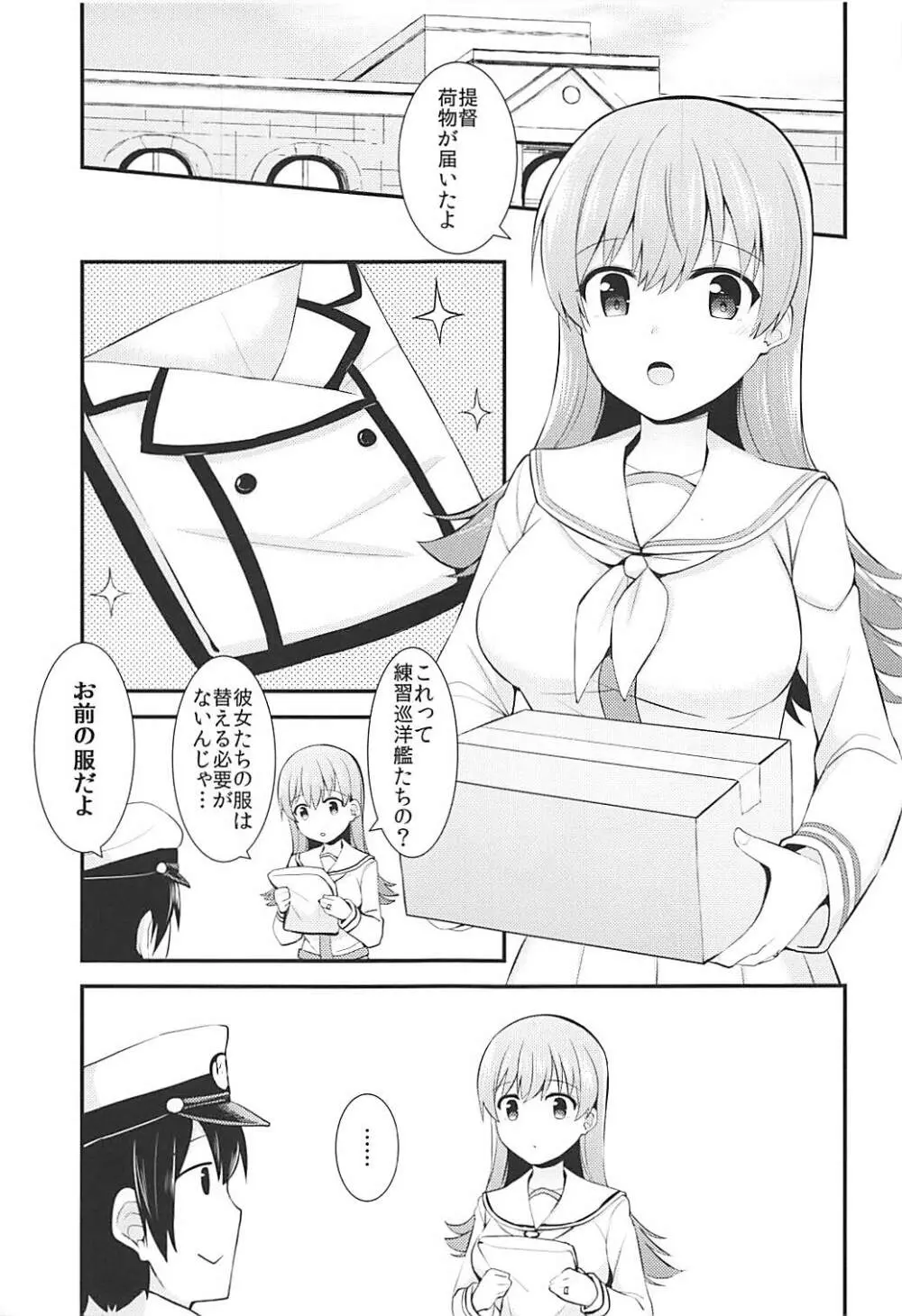 練習艦大井の衣装勝負 Page.2