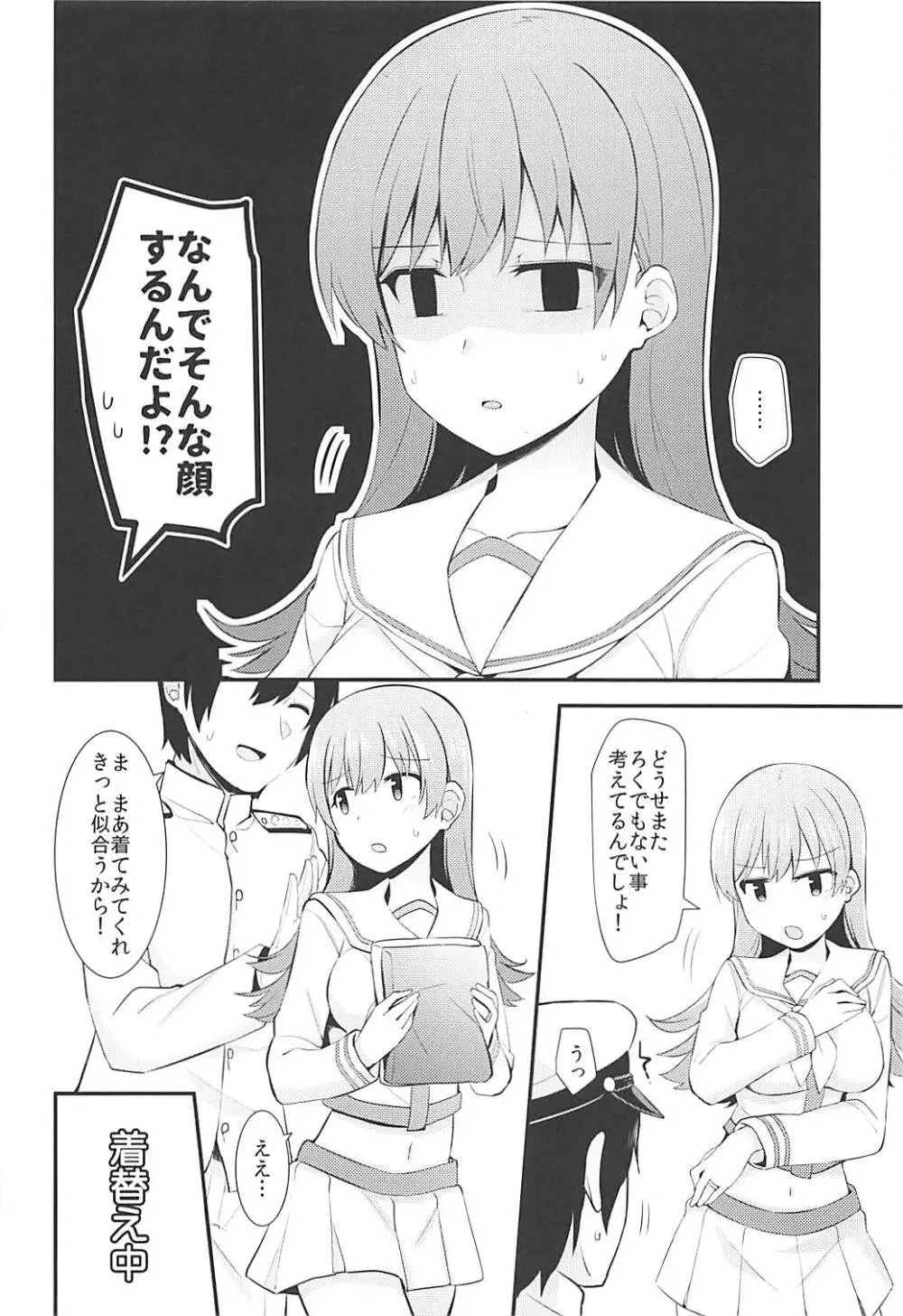 練習艦大井の衣装勝負 Page.3