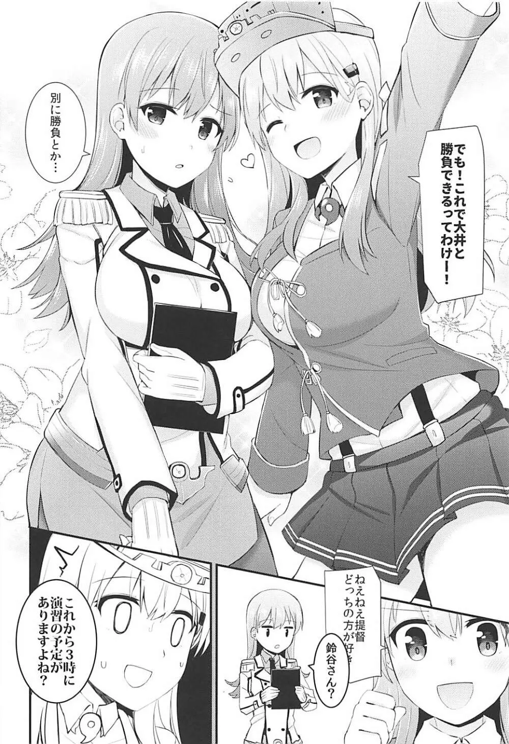 練習艦大井の衣装勝負 Page.7