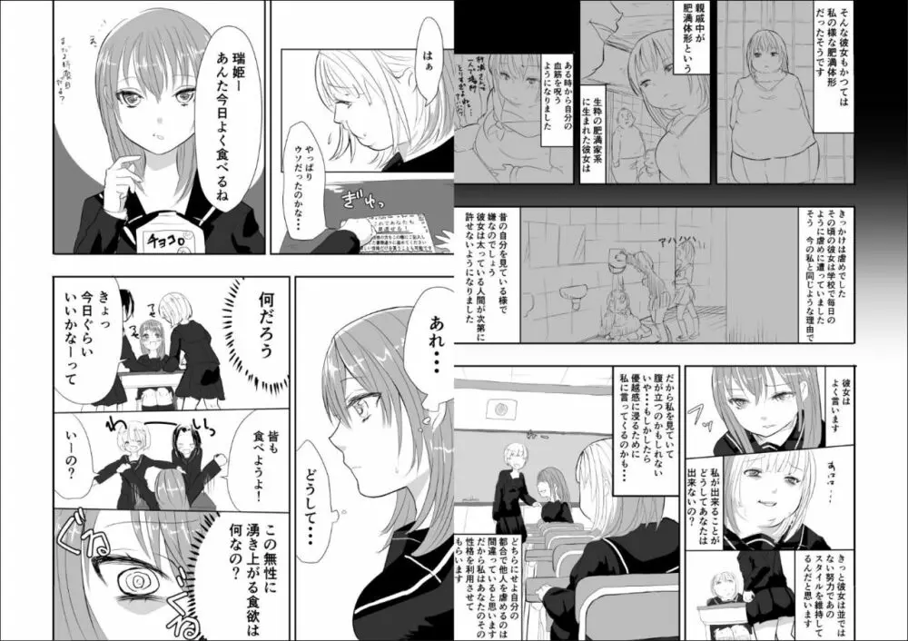 めぐみちゃんの人生逆転劇★ Page.3