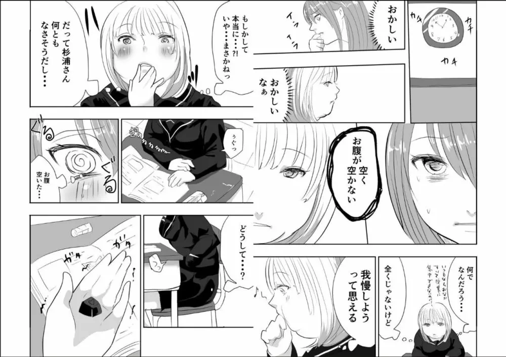 めぐみちゃんの人生逆転劇★ Page.4