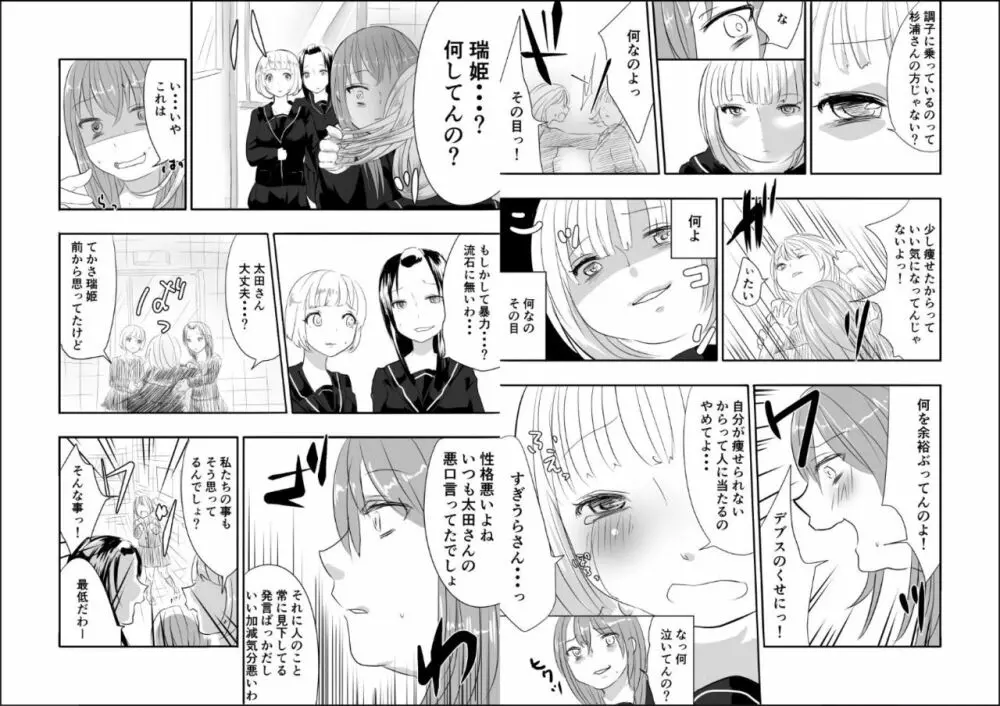 めぐみちゃんの人生逆転劇★ Page.7