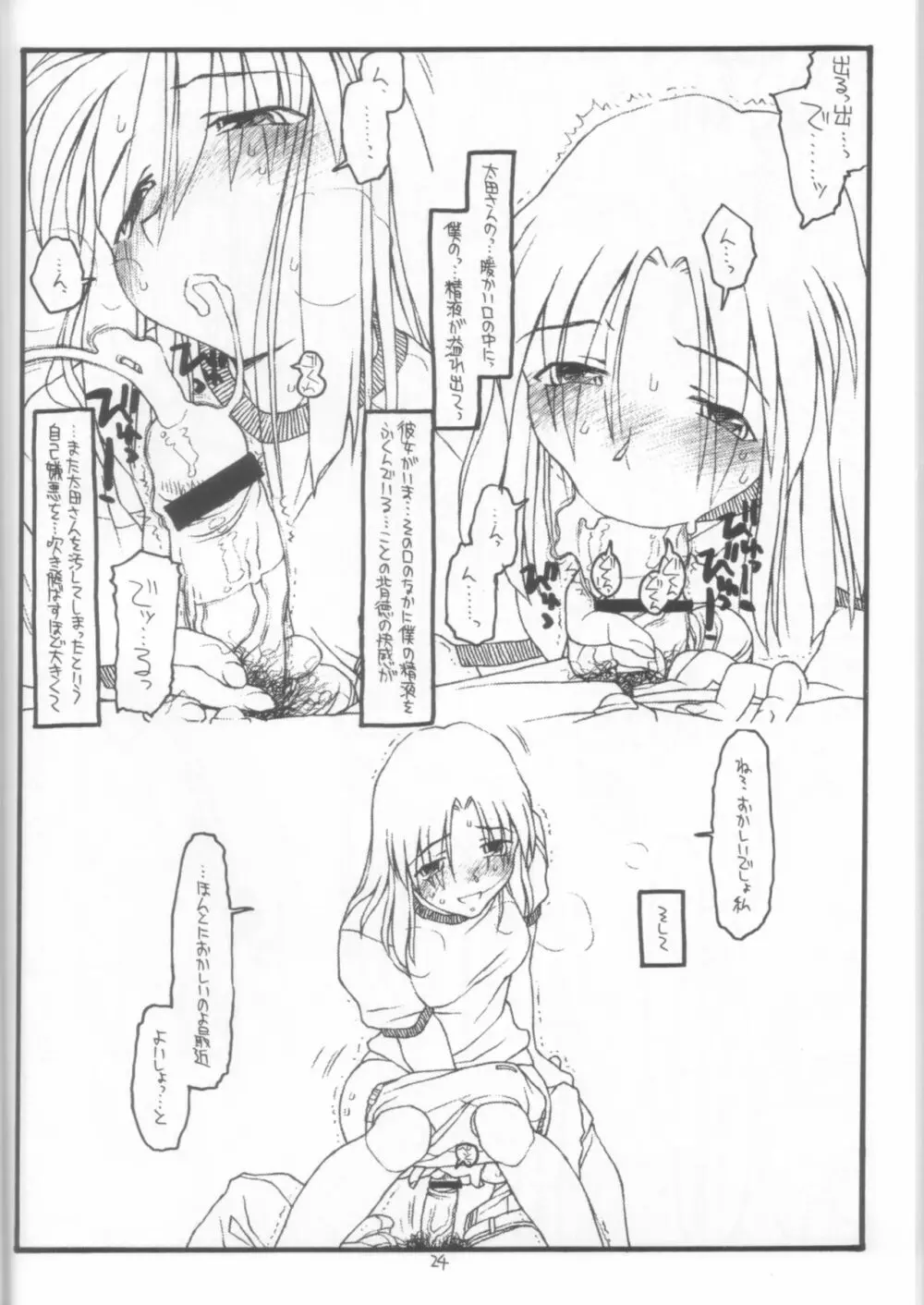 DESTRUCTION GIRL appendix^2 Page.23