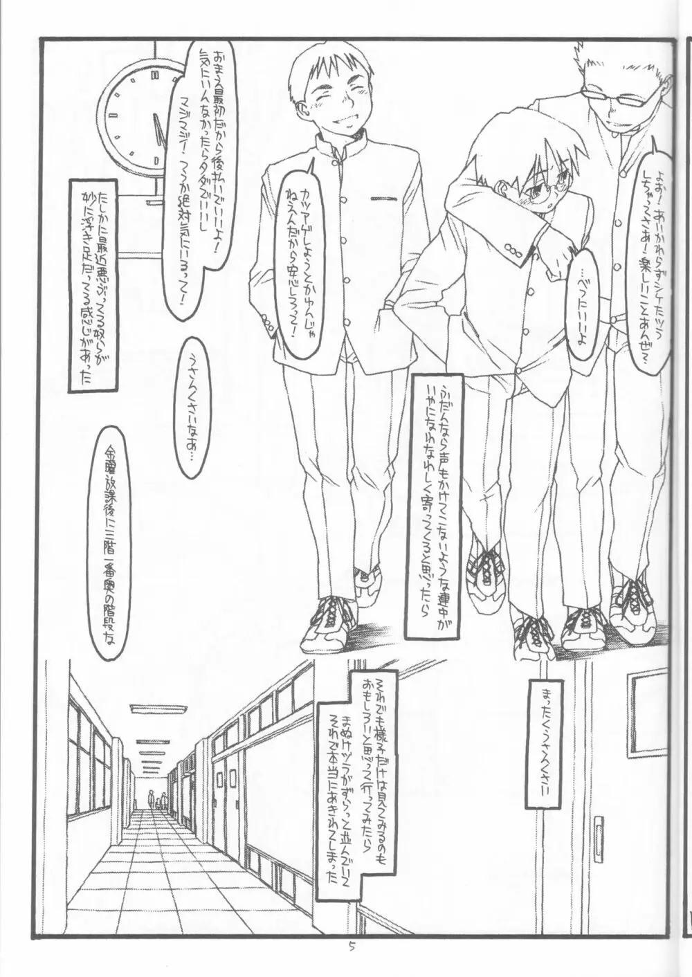 DESTRUCTION GIRL appendix^2 Page.4