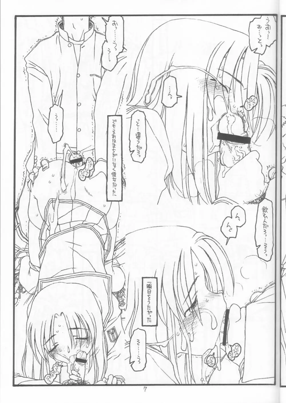 DESTRUCTION GIRL appendix^2 Page.6