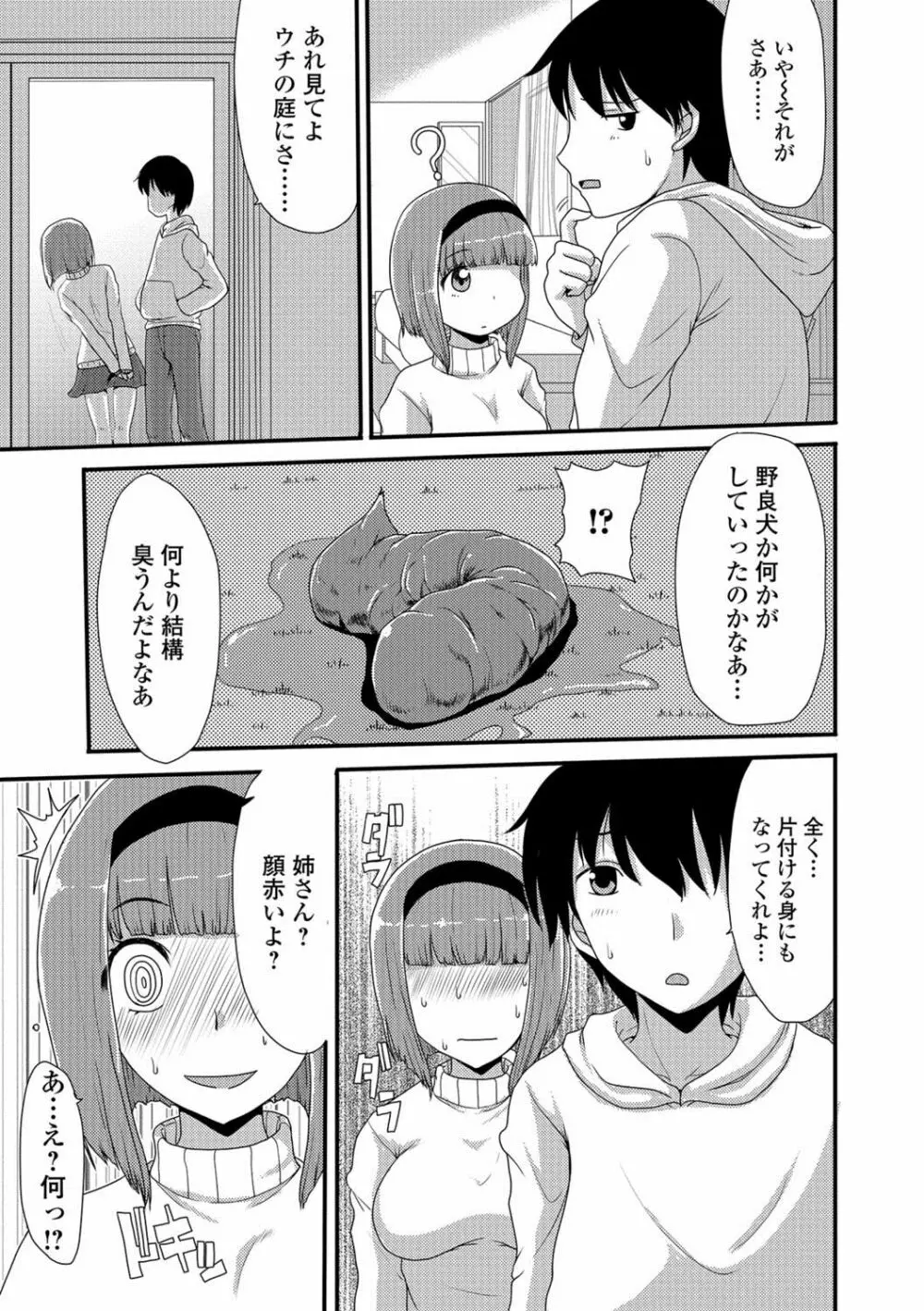 黄金のソナタXXX Vol.1 Page.104