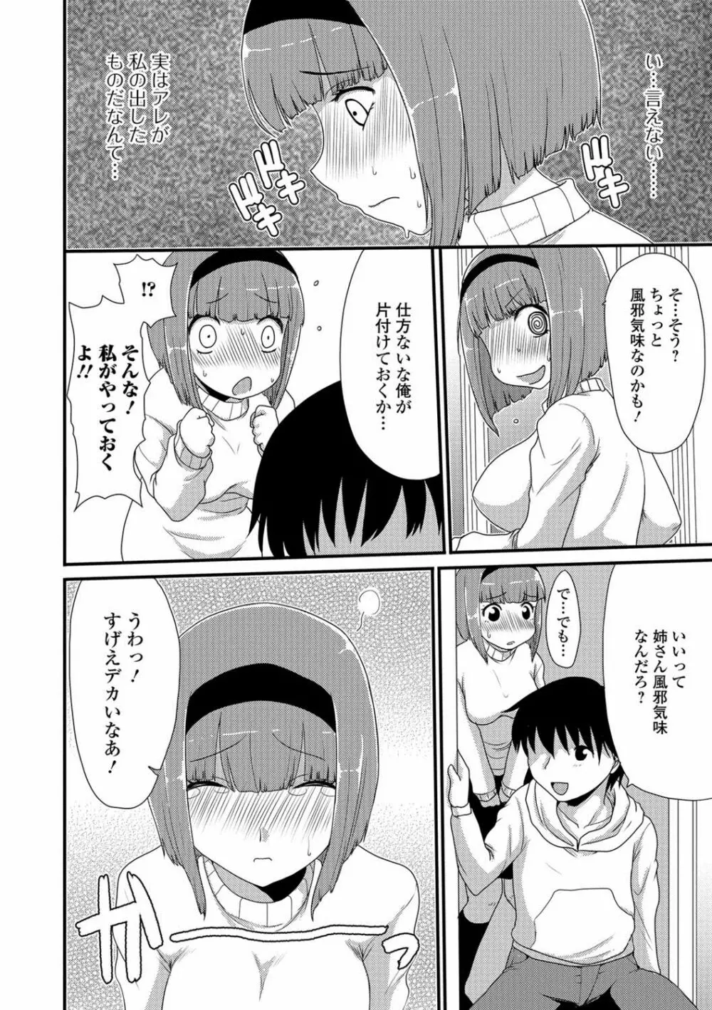 黄金のソナタXXX Vol.1 Page.105