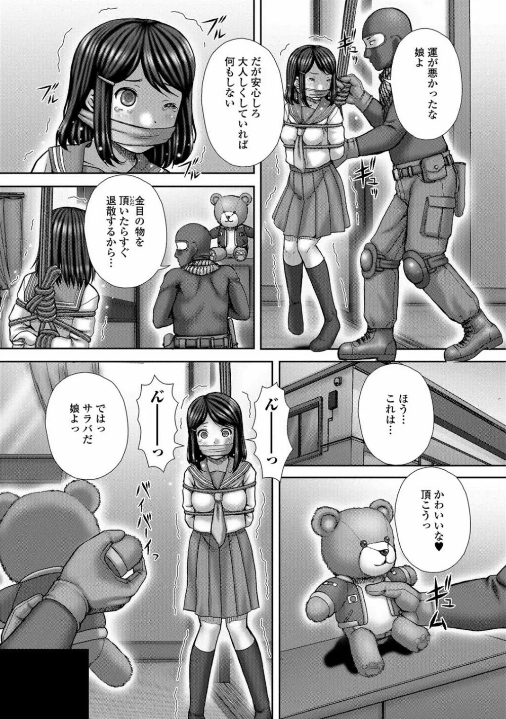 黄金のソナタXXX Vol.1 Page.118