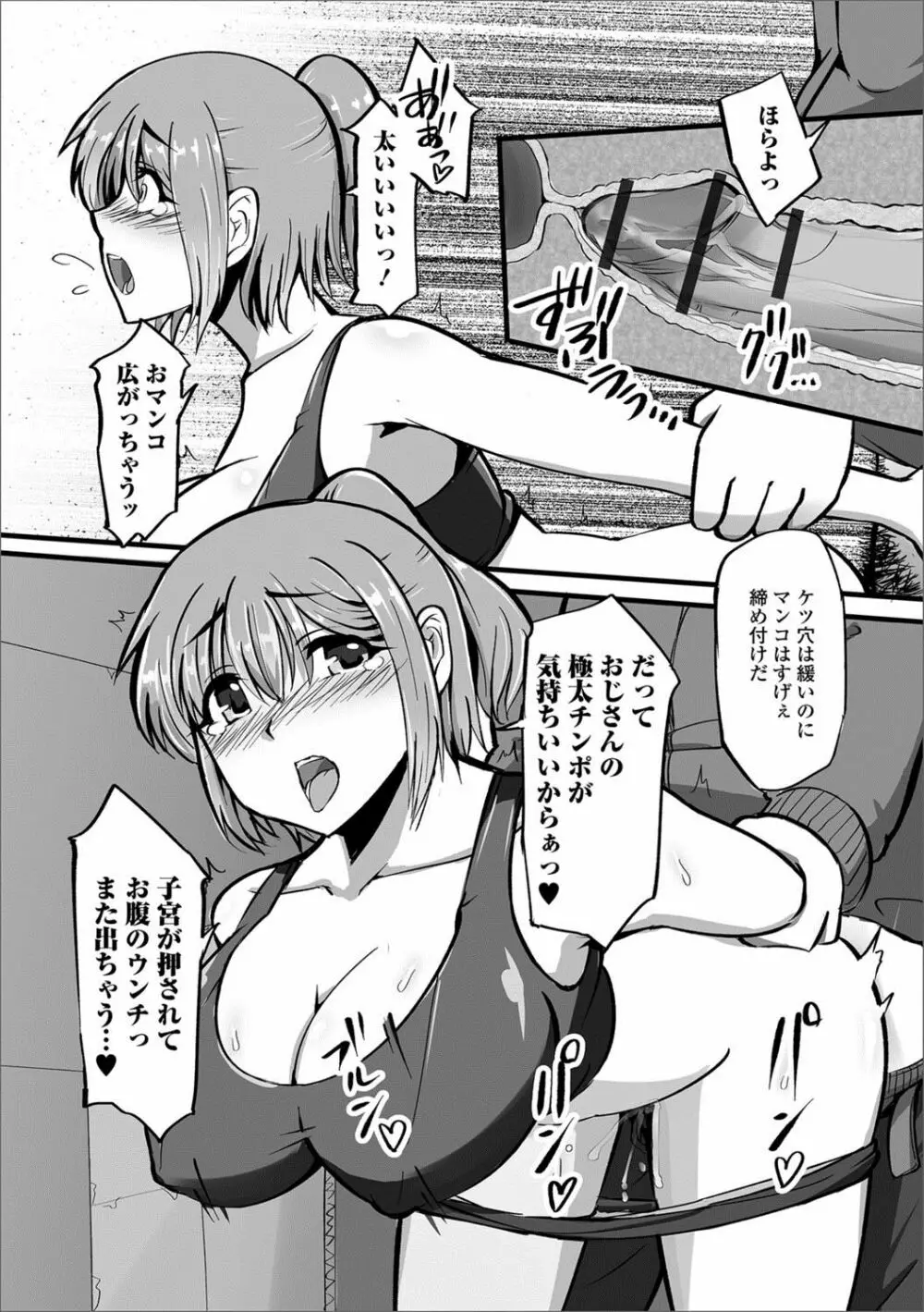 黄金のソナタXXX Vol.1 Page.141