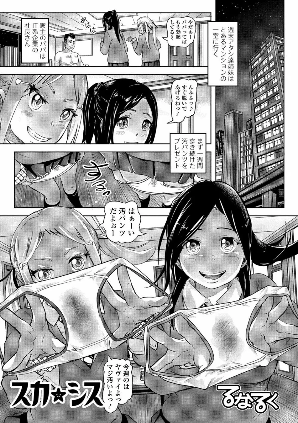 黄金のソナタXXX Vol.1 Page.52