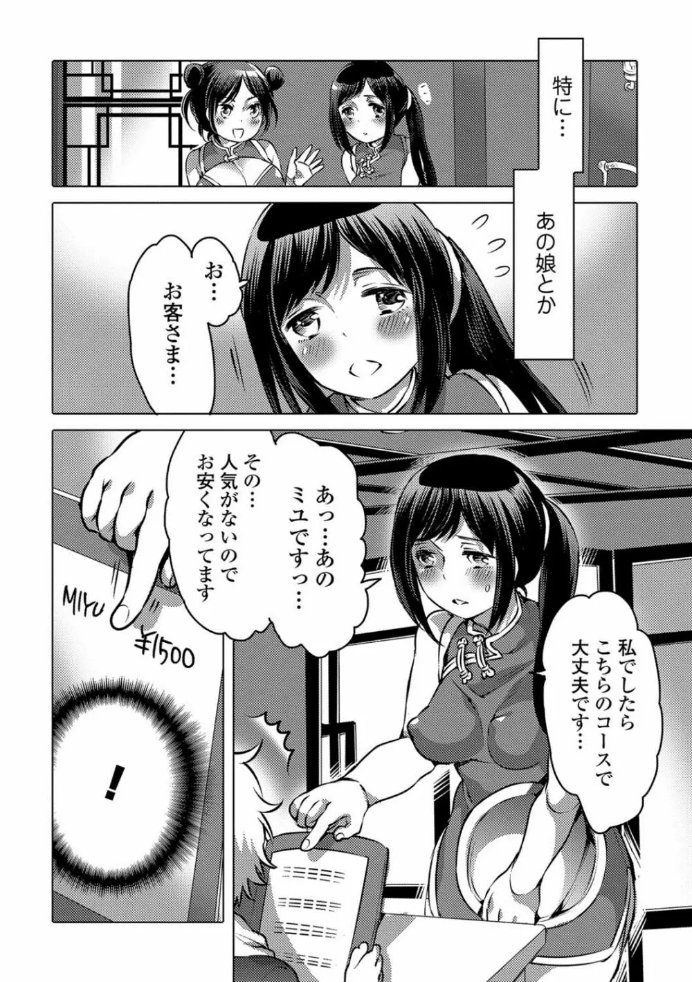 黄金のソナタXXX Vol.1 Page.69