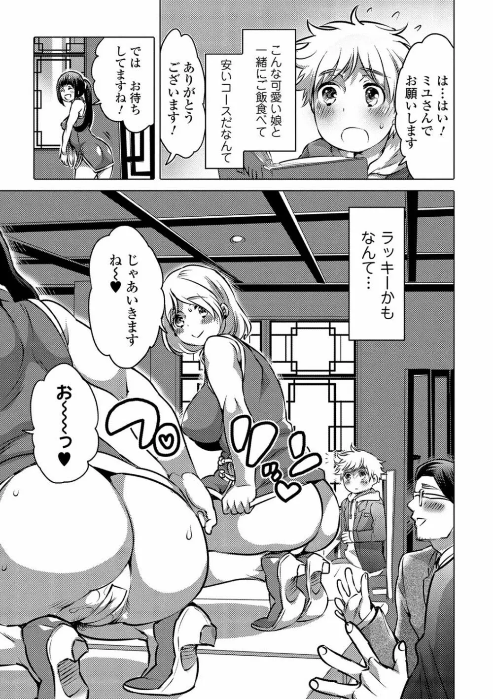 黄金のソナタXXX Vol.1 Page.70