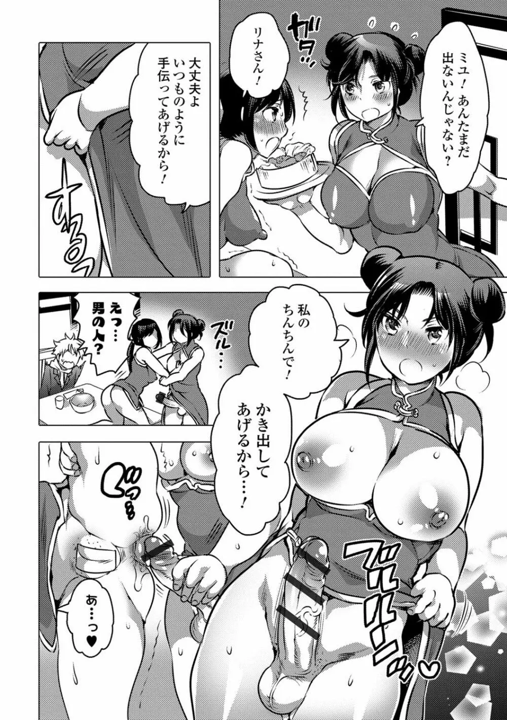 黄金のソナタXXX Vol.1 Page.77